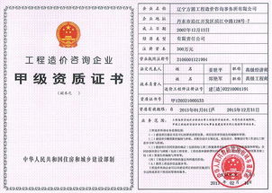 遼寧方圓工程造價(jià)咨詢事務(wù)所 專業(yè)賦能，精準(zhǔn)護(hù)航工程造價(jià)全流程